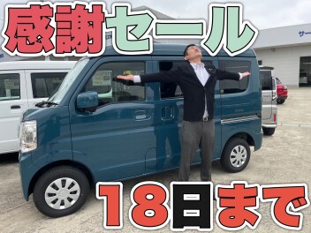 ♪感謝セール開催中♪